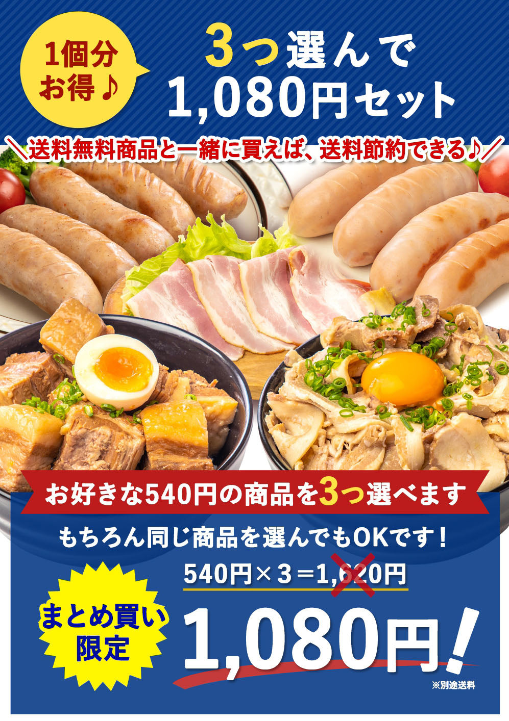 【3個で1,080円】選べる肉得3個セット