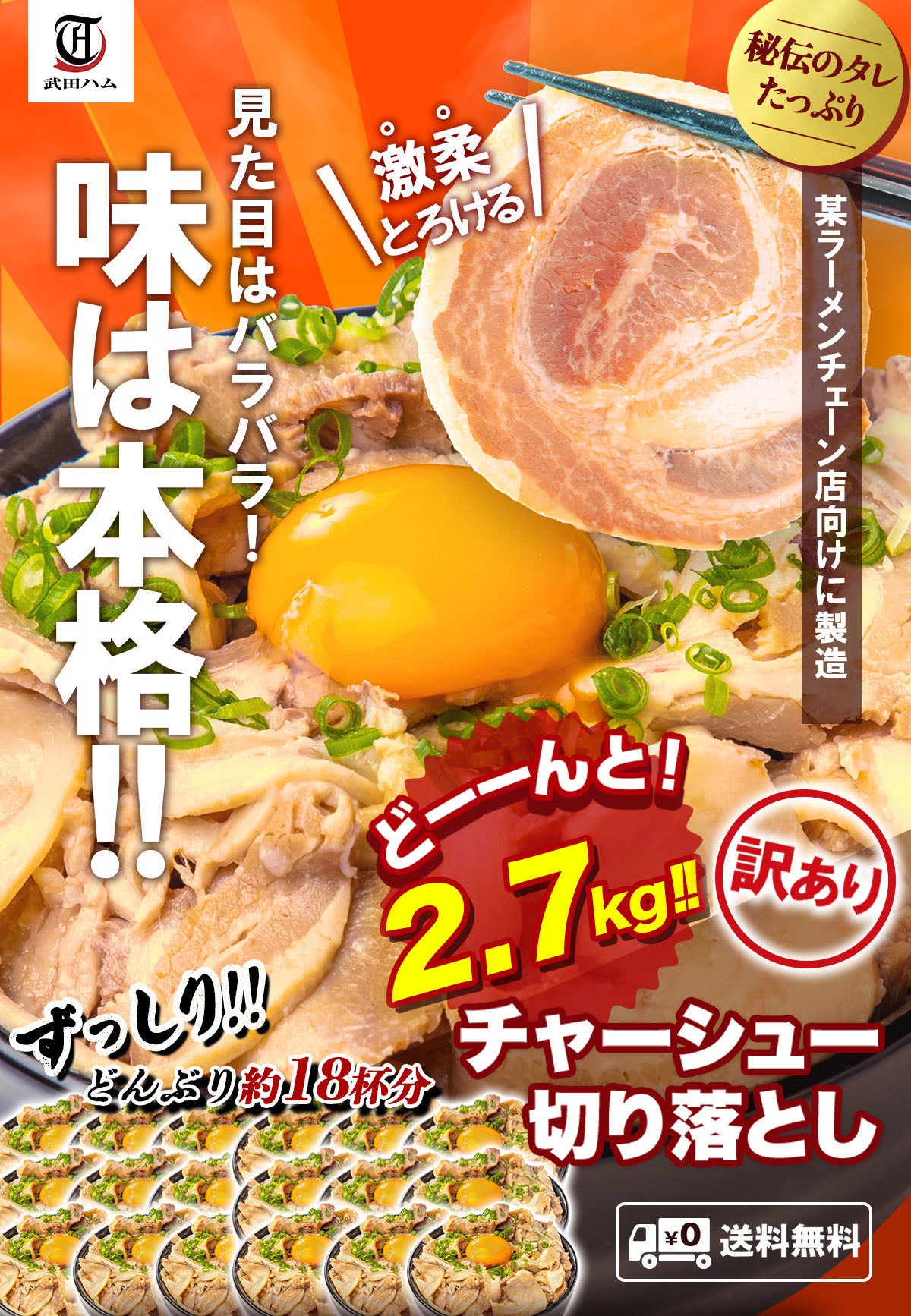 【訳あり】チャーシュー(切り落とし 450g×6パック) 総量2.7kg
