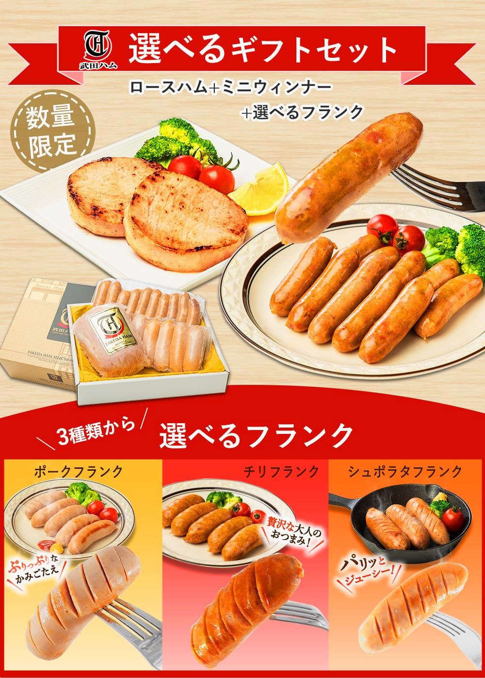 ロースハム入り!フランクが3種から選べるギフトセット (ロースハム&ミニウィンナ―に選べるチリ/ポーク/シュポラタ) 約900gの豪華ギフト ギフトボックス