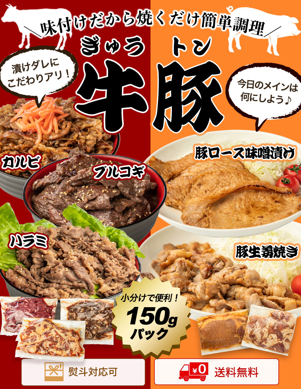 牛豚セット 1.5kgセット 150g × 10パック (5種×2)