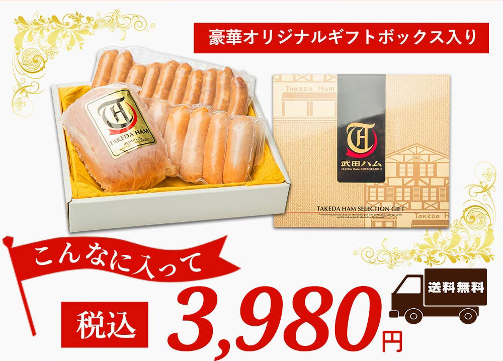 ロースハム入り!フランクが3種から選べるギフトセット (ロースハム&ミニウィンナ―に選べるチリ/ポーク/シュポラタ) 約900gの豪華ギフト ギフトボックス