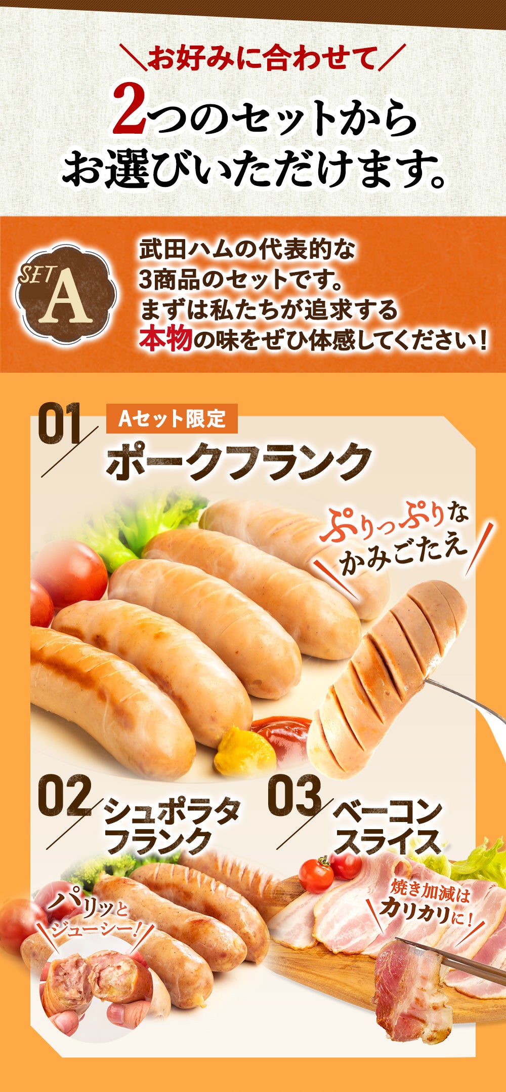 選べる!フランク&ベーコンセット2選 1セット総量 540g(ポーク200g or チリ200g、シュポラタ200g、ベーコン140g)武田ハム ピリ辛 粗挽き ソーセージ 豚肉 プレゼント ギフト ウインナー