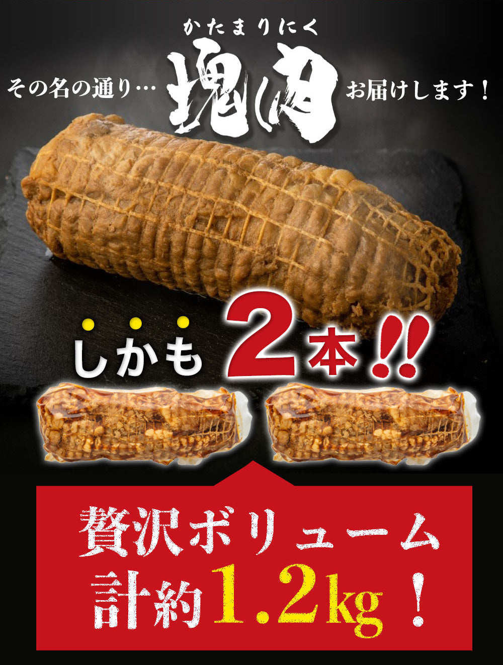 豚肩ロース チャーシューブロック2本 約600g×2本(計1.2kg)
