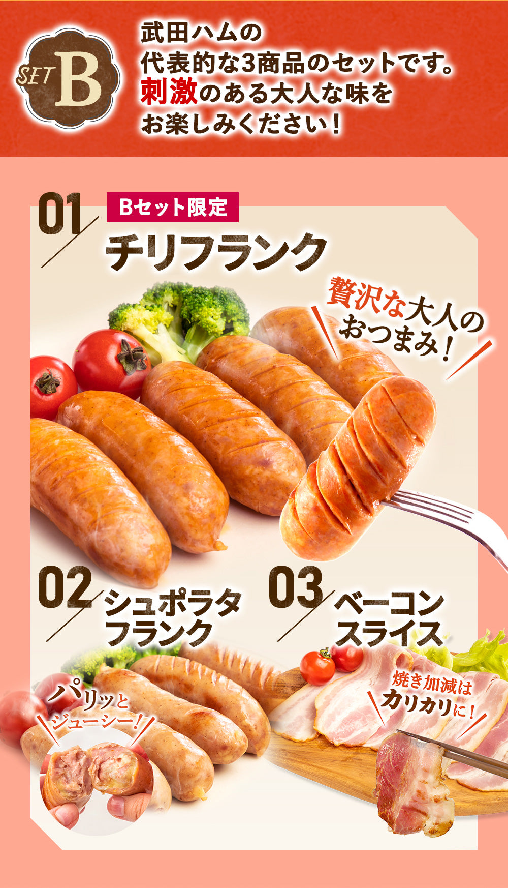 選べる!フランク&ベーコンセット2選 1セット総量 540g(ポーク200g or チリ200g、シュポラタ200g、ベーコン140g)武田ハム ピリ辛 粗挽き ソーセージ 豚肉 プレゼント ギフト ウインナー