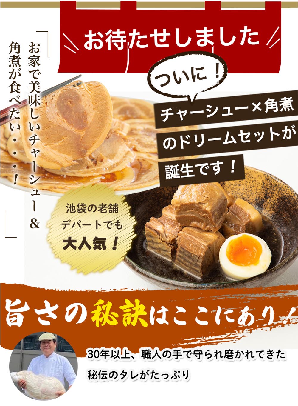 やわとろ煮豚セット (チャーシュースライス 150g×2、豚角煮 200g×2)  総量700g