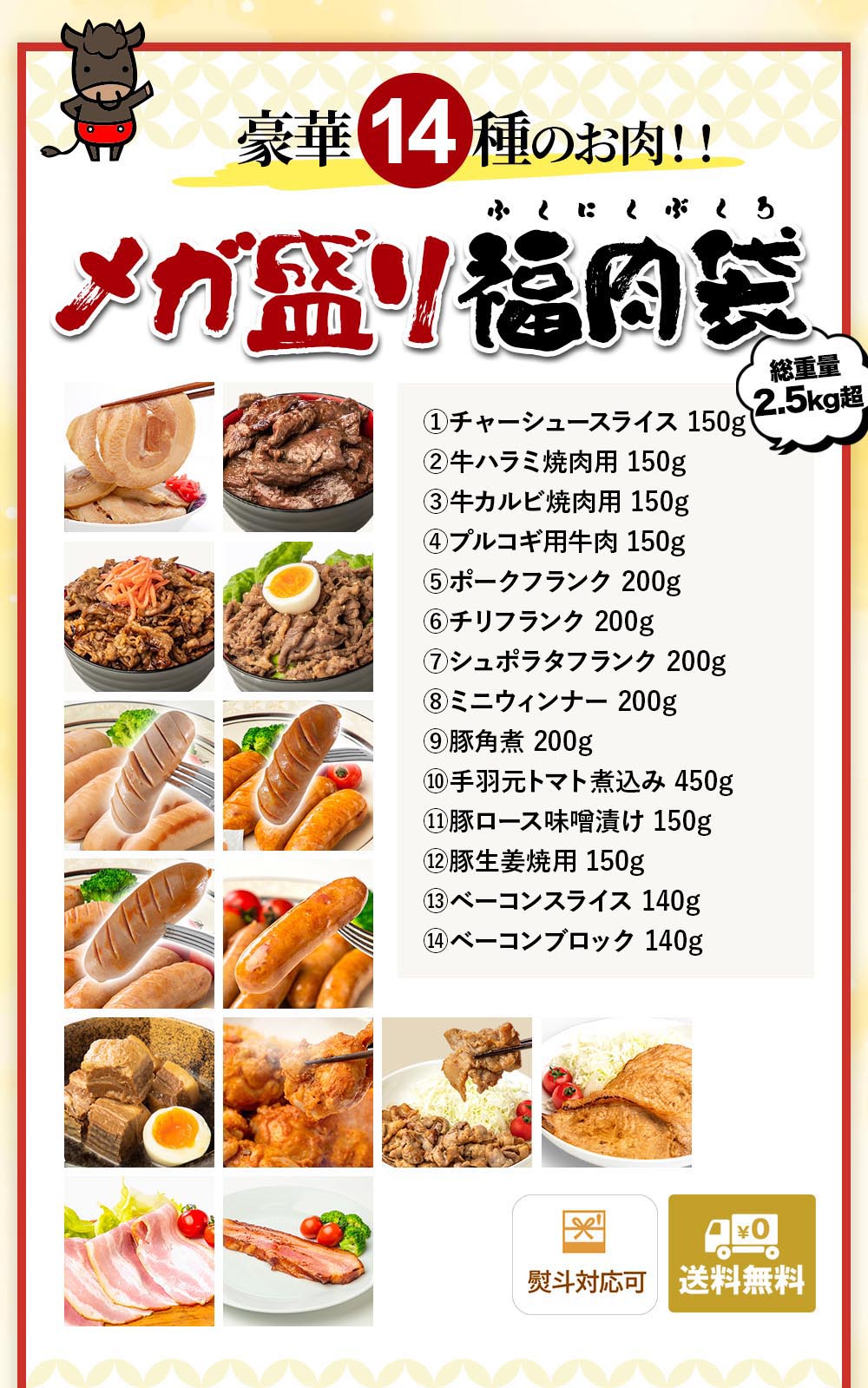 豪華14種のお肉!メガ盛福肉袋 2.5kg 豚肉 燻製 豚ばら チャーシュー 煮豚 豚角煮 ハラミ カルビ プルコギ ベーコン フランク 味噌漬け 手羽元 福袋 肉