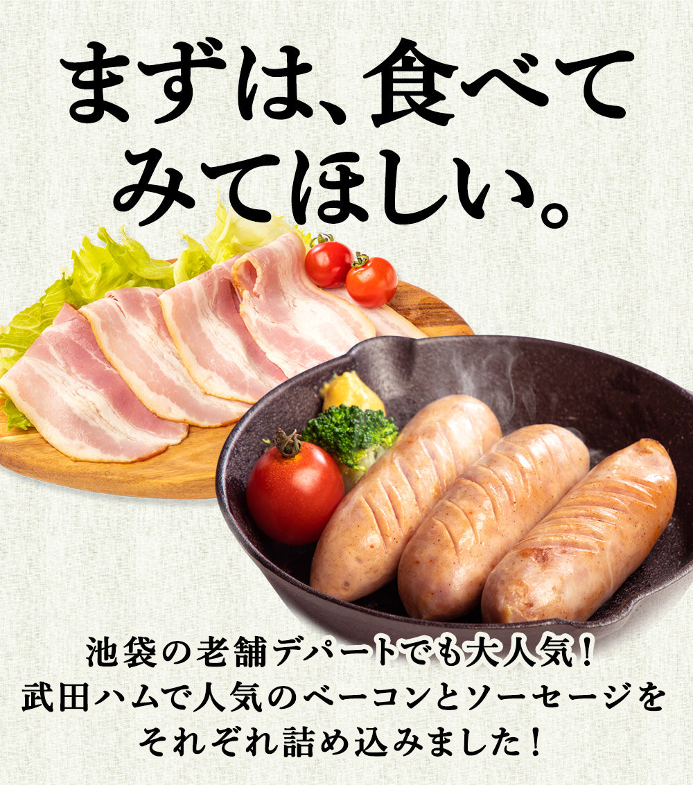 選べる!フランク&ベーコンセット2選 1セット総量 540g(ポーク200g or チリ200g、シュポラタ200g、ベーコン140g)武田ハム ピリ辛 粗挽き ソーセージ 豚肉 プレゼント ギフト ウインナー