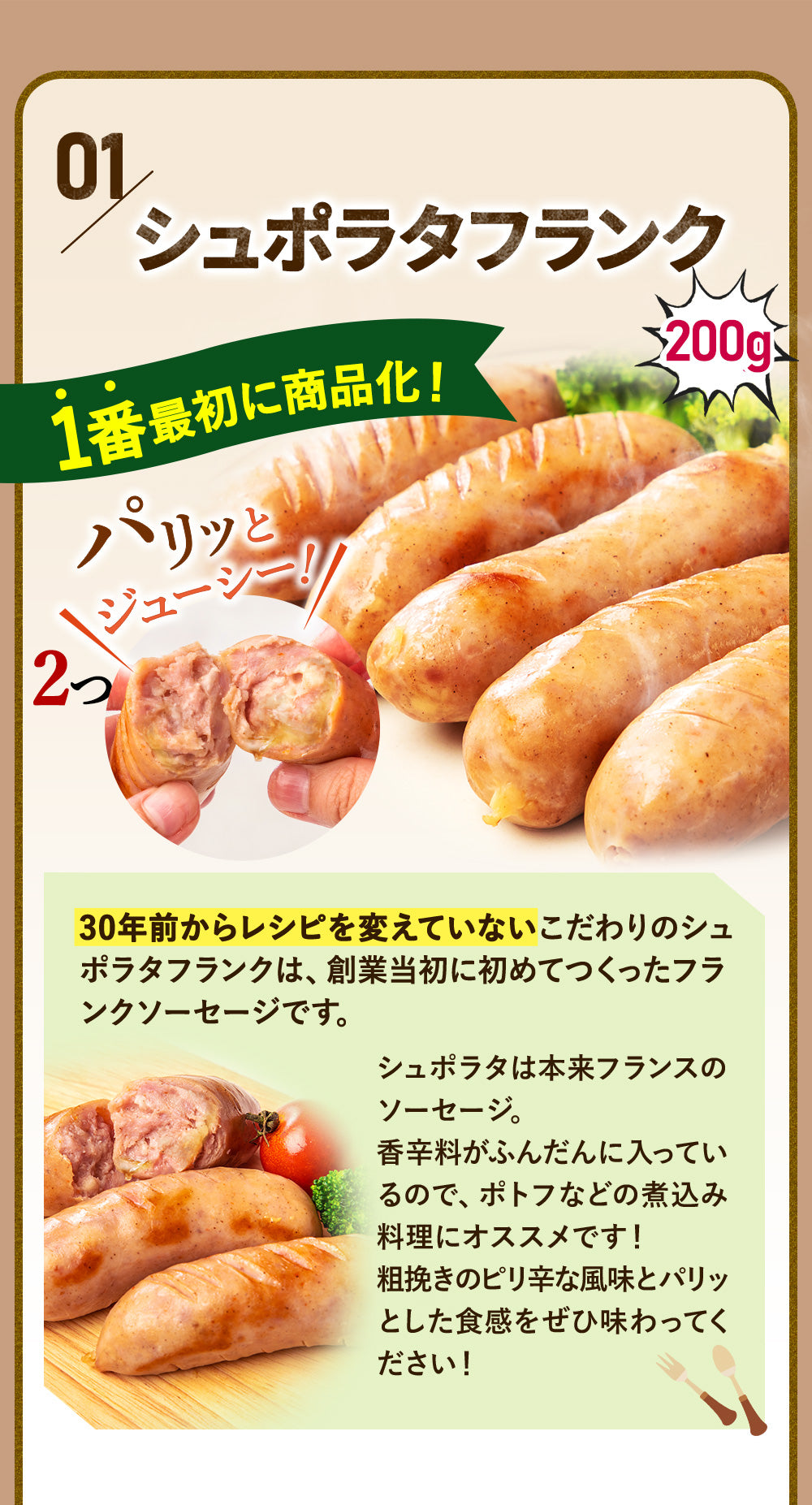 こだわりフランク4種セット 800g(ポーク200g、チリ200g、シュポラタ200g、ミニウィンナー200g)