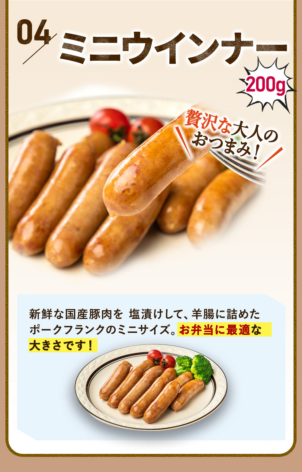 こだわりフランク4種セット 800g(ポーク200g、チリ200g、シュポラタ200g、ミニウィンナー200g)