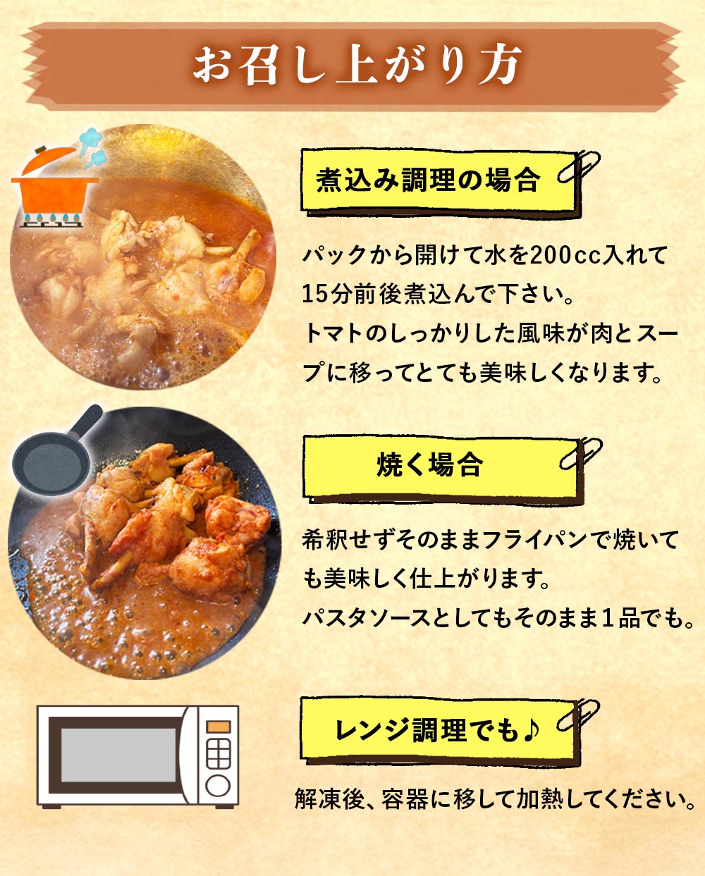 国産手羽元トマト煮込み 900g (450g×2)