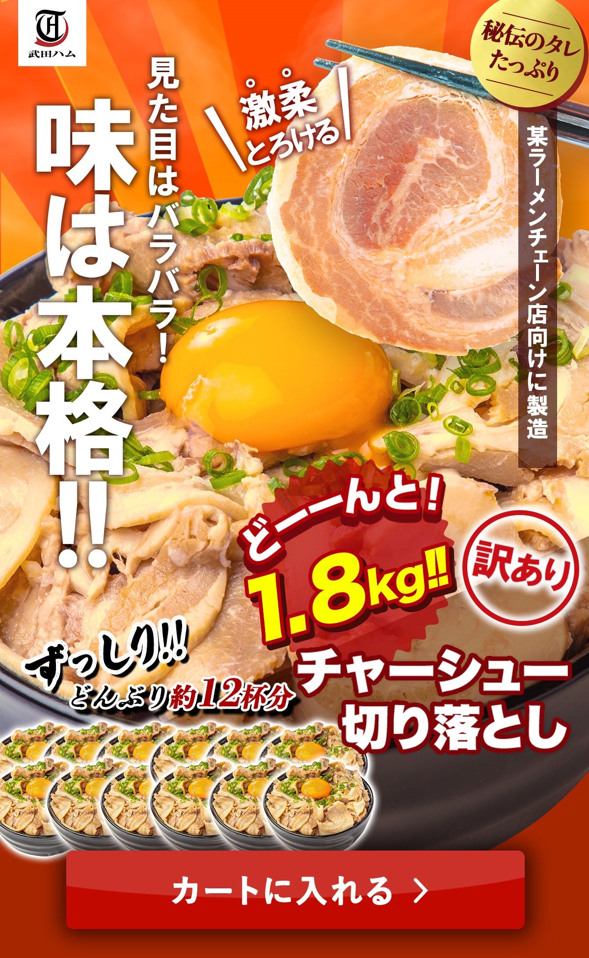 【訳あり】 チャーシュー切り落とし 450g×4パック 総量1.8kg!