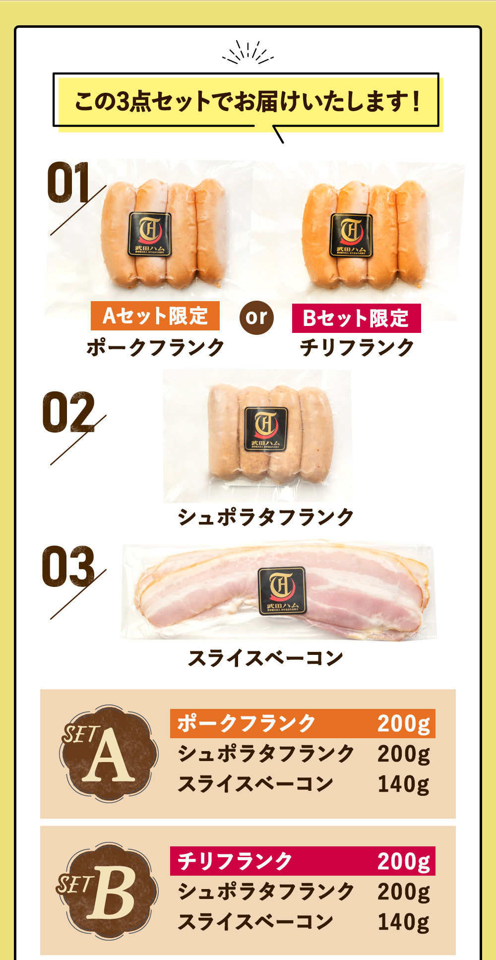 選べる!フランク&ベーコンセット2選 1セット総量 540g(ポーク200g or チリ200g、シュポラタ200g、ベーコン140g)武田ハム ピリ辛 粗挽き ソーセージ 豚肉 プレゼント ギフト ウインナー