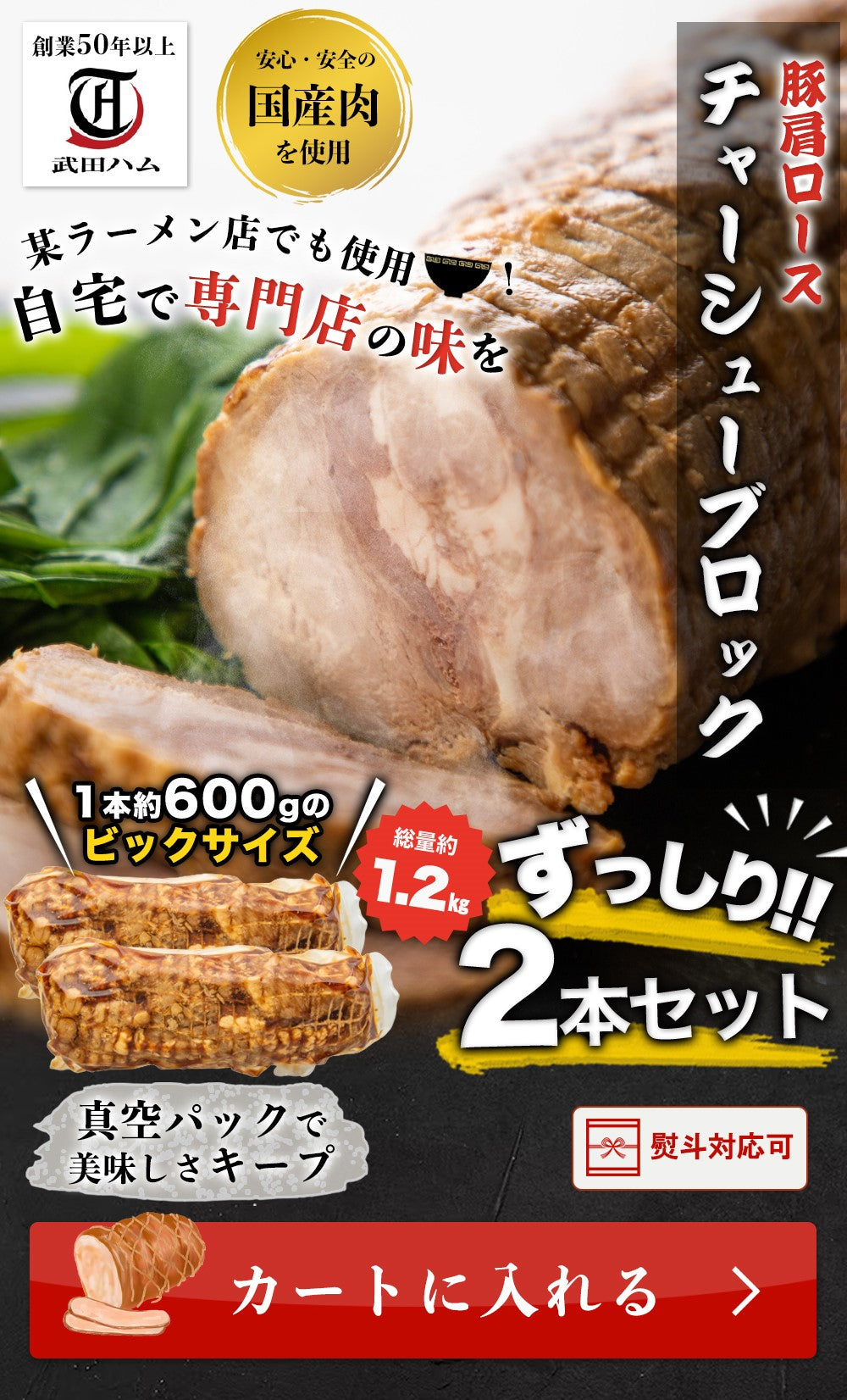 豚肩ロース チャーシューブロック2本 約600g×2本(計1.2kg)