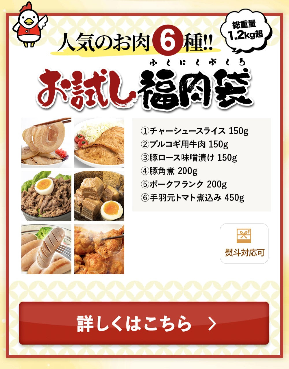 人気のお肉6種!お試し福肉袋 1.2kg超