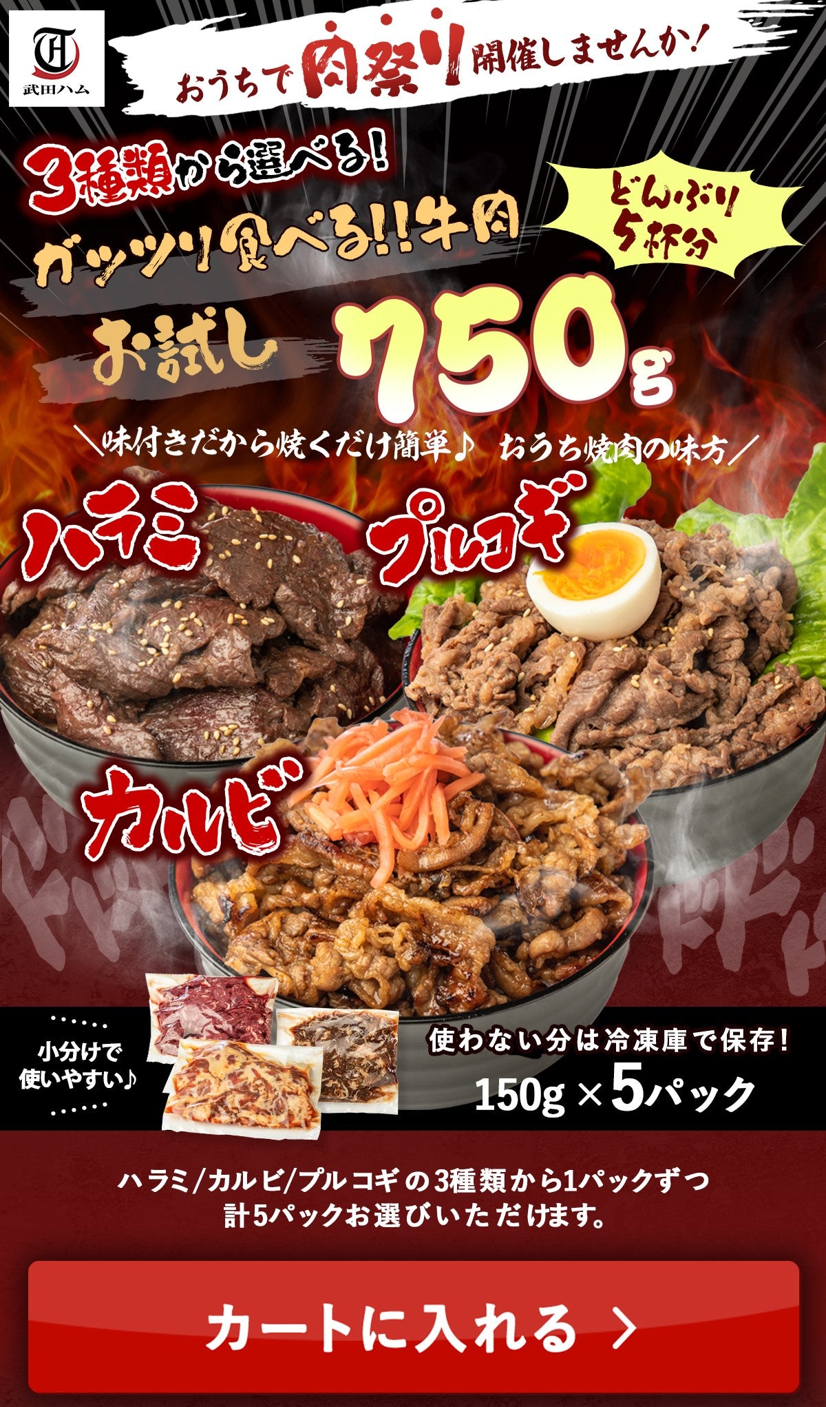 お試し 焼肉750gセット 武田ハム 肉加工品 食品 お取り寄せ プレゼント 人気 ギフトセット お返し 焼き肉 セット 食べ比べ 牛肉 ハラミ カルビ プルコギ 冷凍 簡単 味付き肉