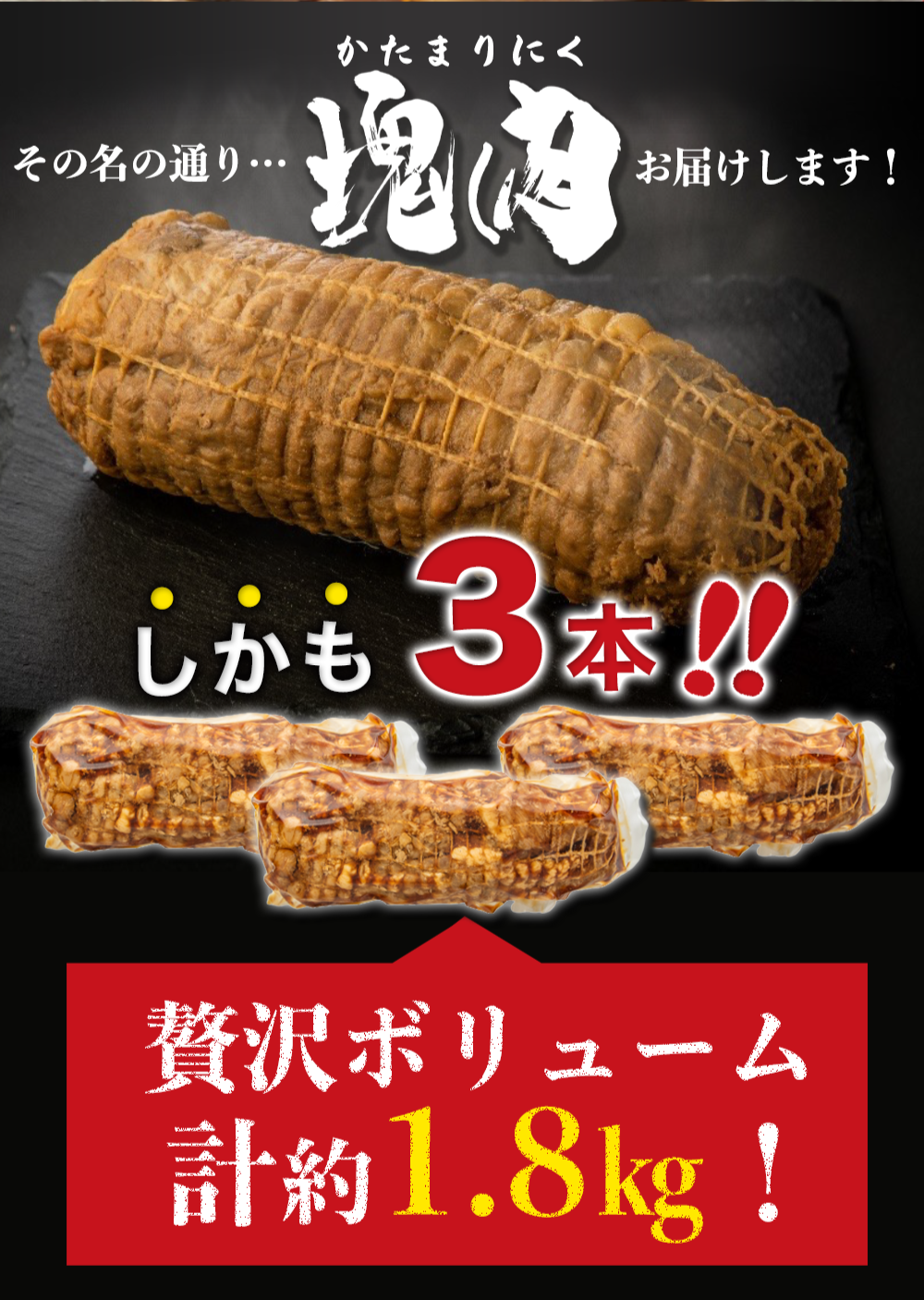 豚肩ロース チャーシューブロック3本 約600g×3本(計1.8kg)