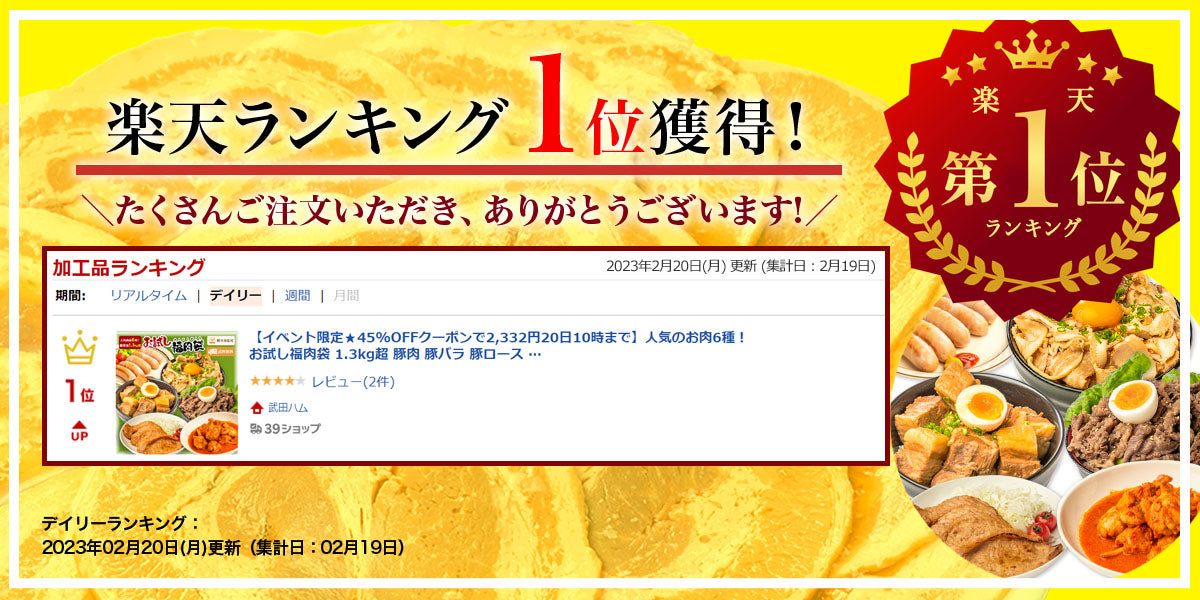 人気のお肉6種!お試し福肉袋 1.2kg超
