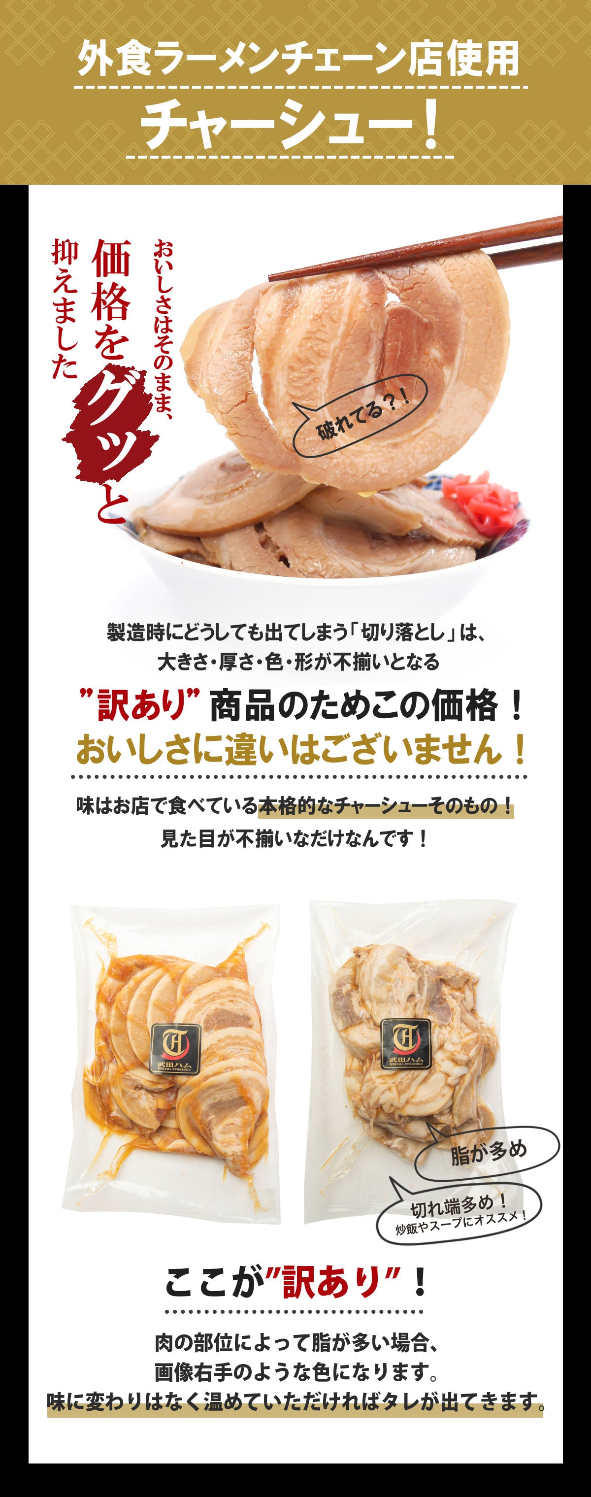 【訳あり】チャーシュー900g!千葉県産醤油使用のチャーシュー切り落とし 450g×2パック 総量900g