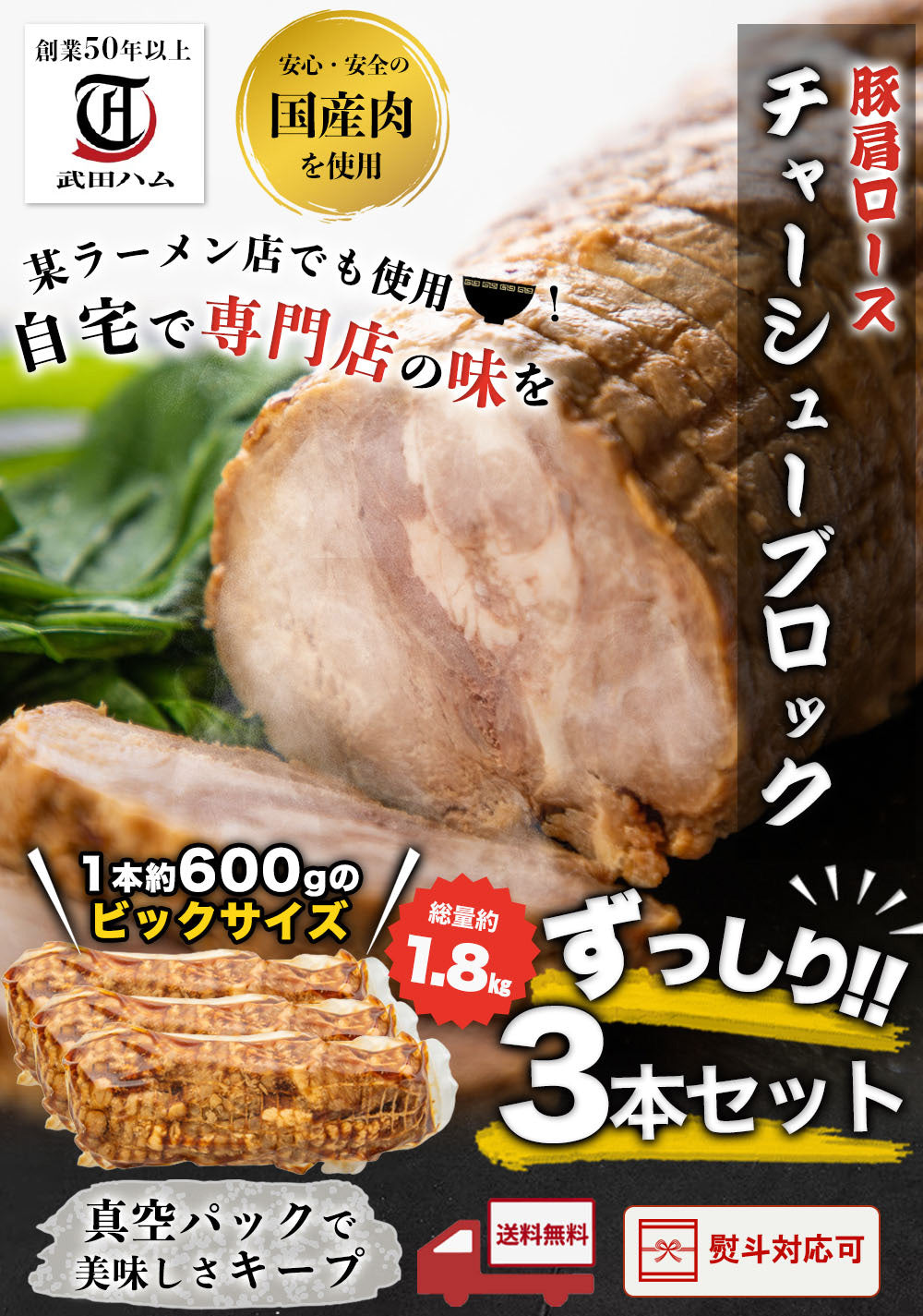 豚肩ロース チャーシューブロック3本 約600g×3本（計1.8kg）