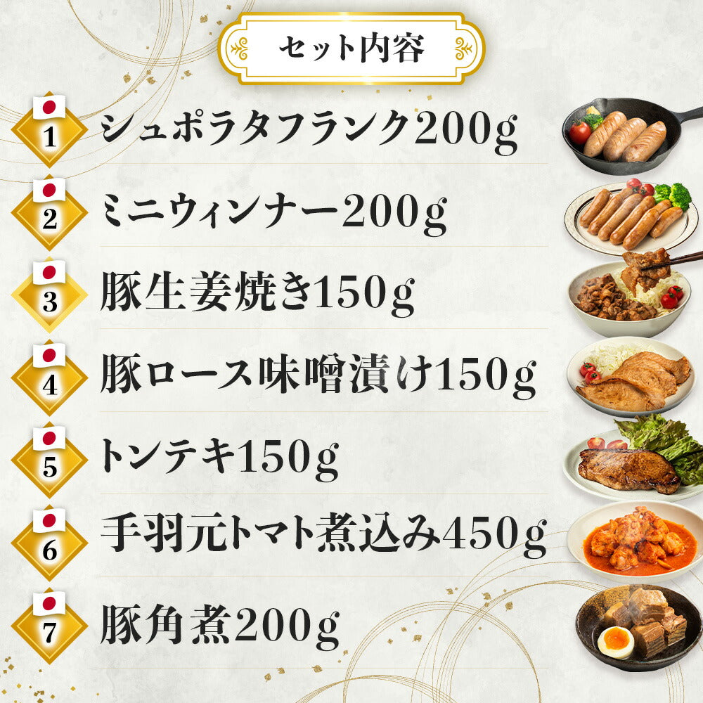 国産肉7品！プレミアム肉彩セット