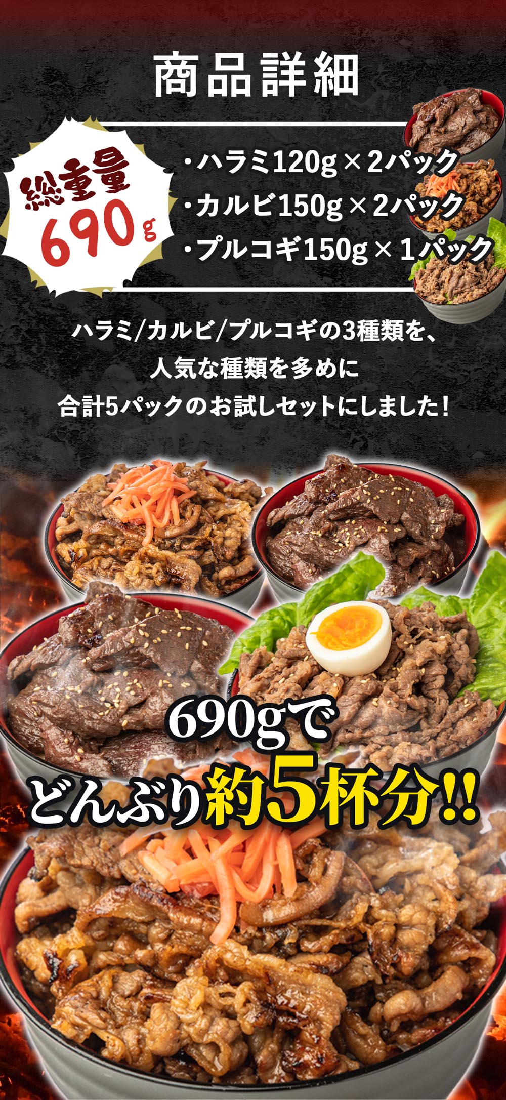 お試し 牛焼肉690gセット (120g×5パック)