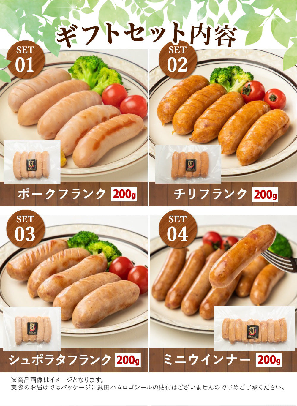 全て国産！ フランク 4種 800g セット（ギフトBOX入）