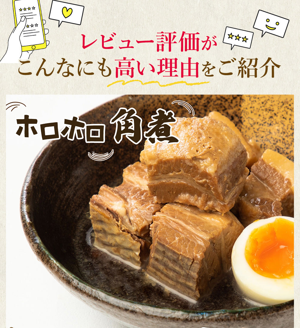 角煮 豚角煮 とろとろ セット（200g 5パック/10パック/20パック）
