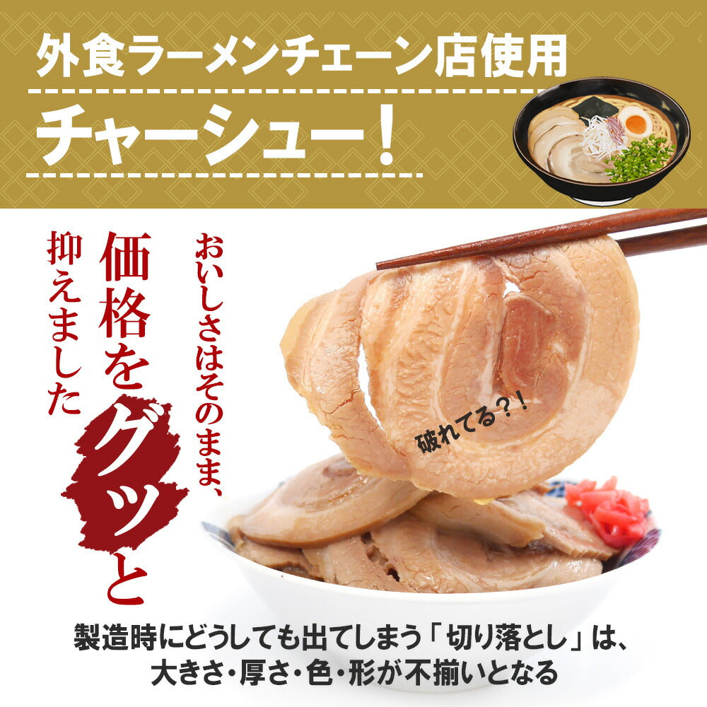訳あり】チャーシュー 300g×2パック 計600g – 武田ハム本店