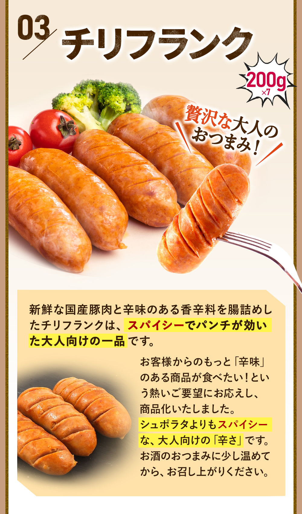 こだわり フランク 4種セット （ポーク200g、チリ200g、シュポラタ200g、ミニウィンナー200g) 計800g