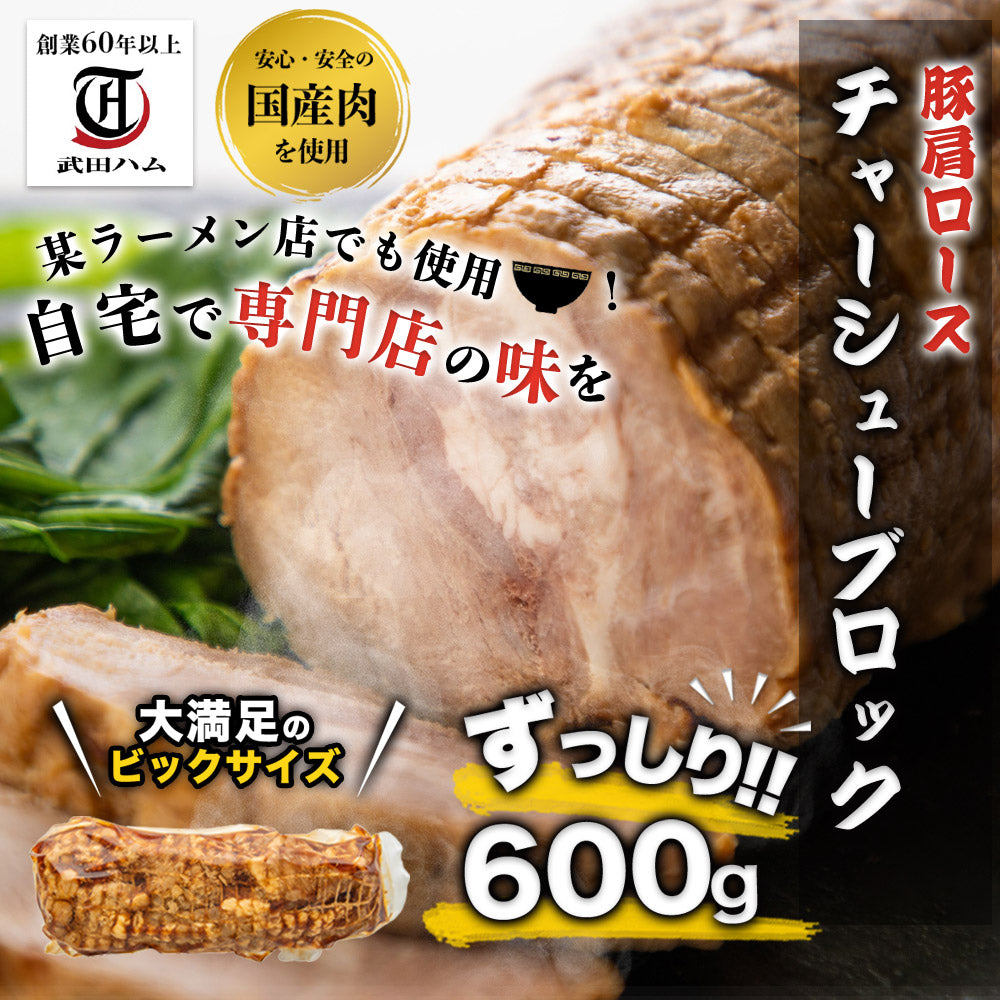 肉ガチャ！ 肉 セット 5種【肉屋の気まぐれセット】 (1番人気！2,500円で販売中のチャーシューブロック1本含む)
