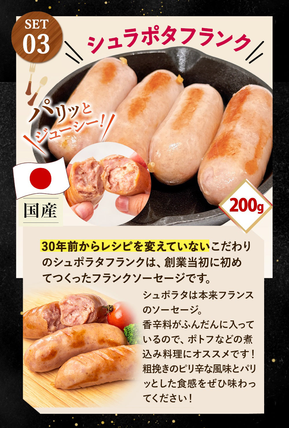 全て国産！ フランク 4種 800g セット（ギフトBOX入）