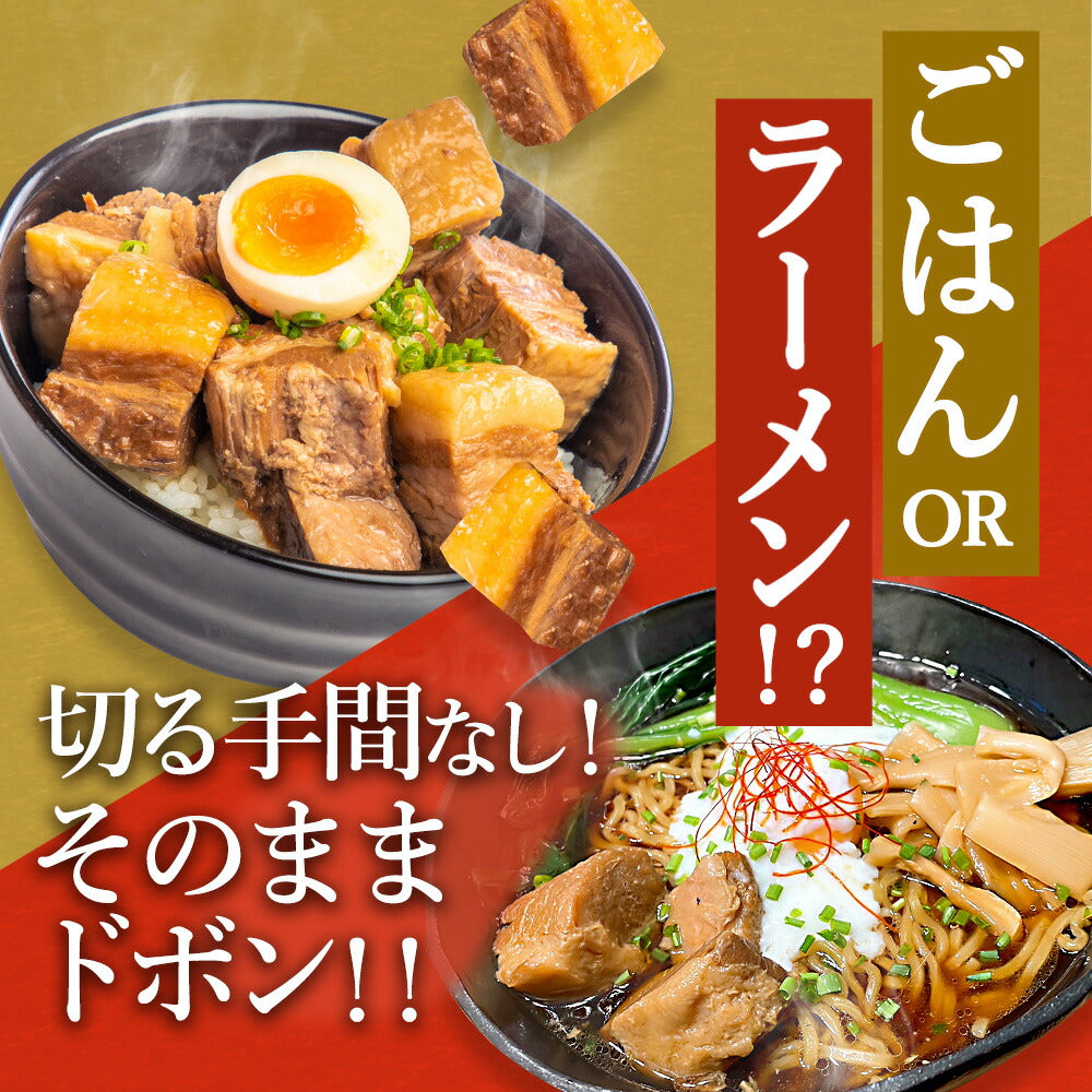 角煮 豚角煮 とろとろ セット（200g 5パック/10パック/20パック）