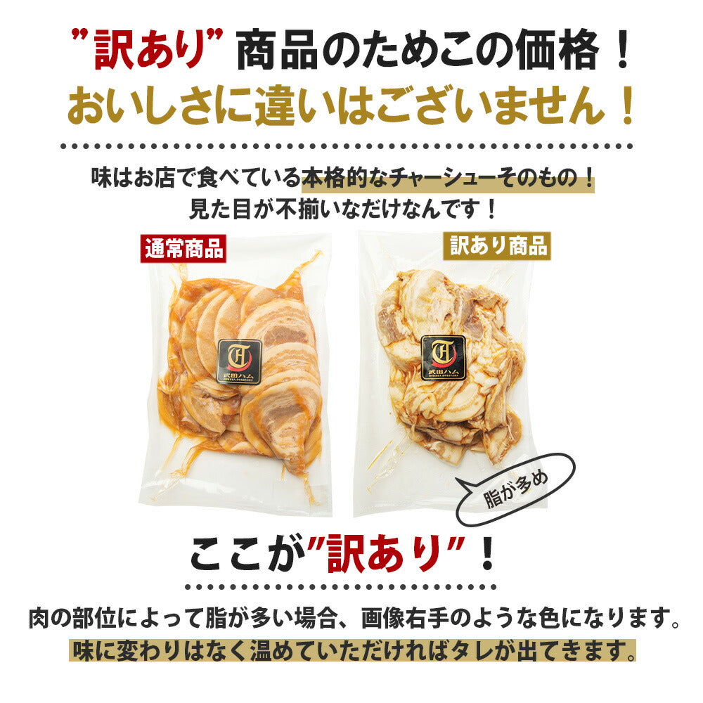 訳あり】チャーシュー 300g×2パック 計600g – 武田ハム本店