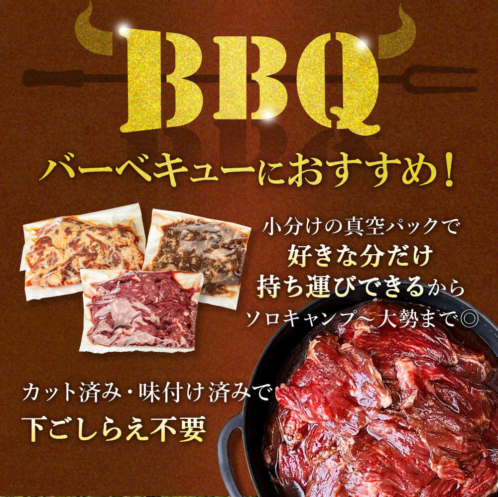 大容量の BBQ セット 【 牛肉 3種/ フランク 3種/ ウインナー 】
