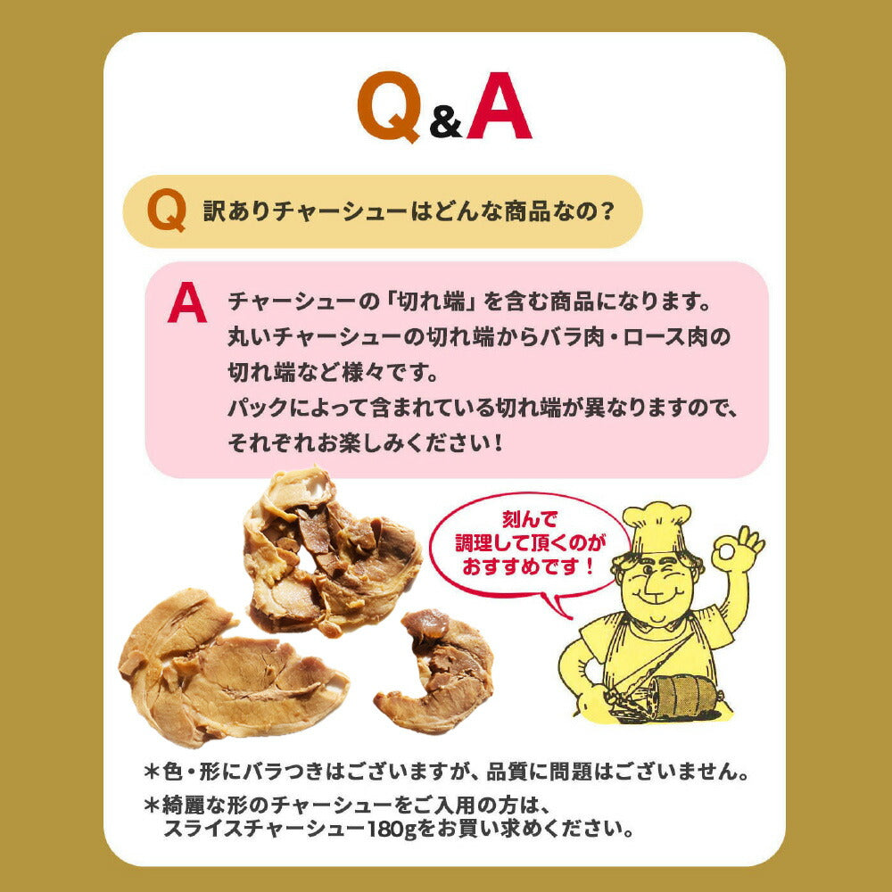 訳あり】チャーシュー 300g×2パック 計600g – 武田ハム本店