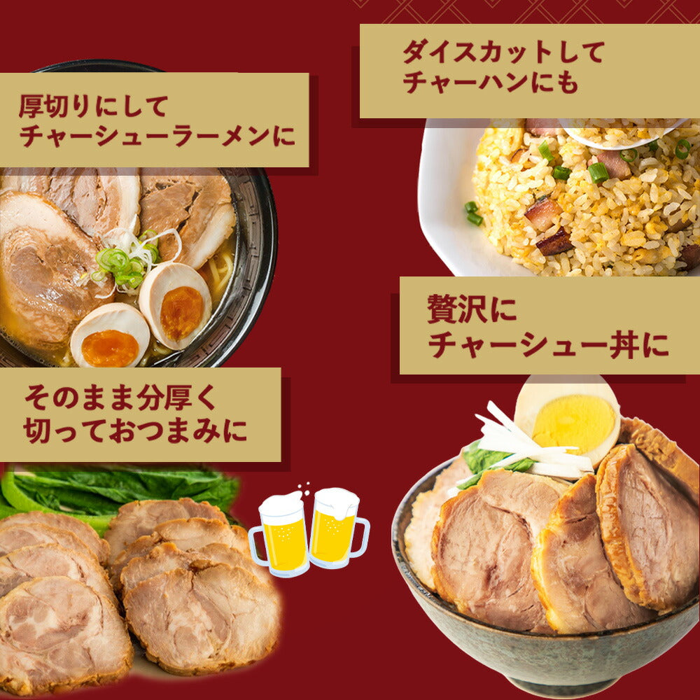 豚肩ロース チャーシューブロック2本 約600g×2本（計1.2kg）