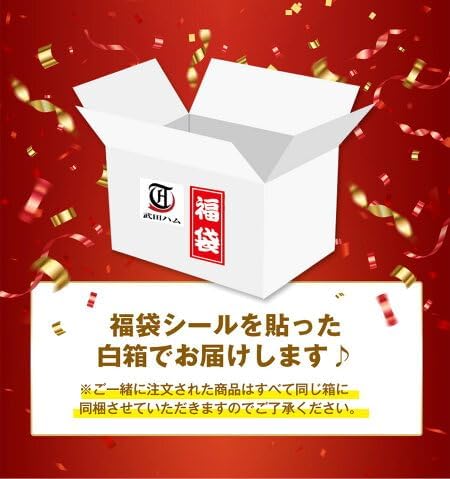 プレミアム肉福袋★10種14個入り！2.9kg超【 武田ハム 福袋2025 】