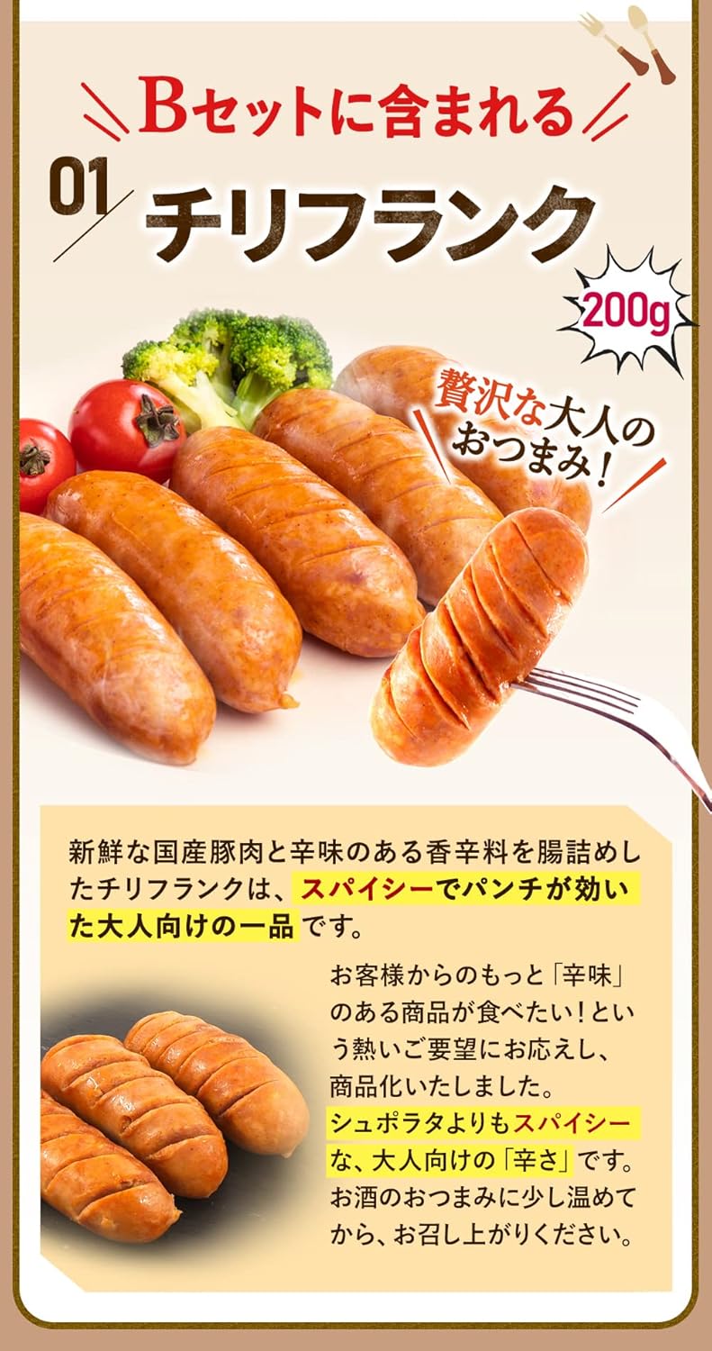 フランクセットB 540g（シュポラタフランク200g、スライスベーコン 140g、チリフランク200g）