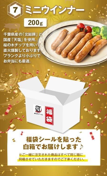 1.6kg超 ファミリー肉福袋★7種10個入り！＼訳あり商品なし／【 武田ハム 福袋2025 】