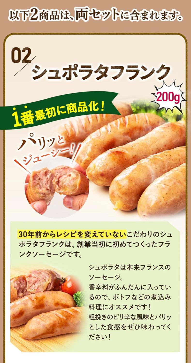 フランクセットB 540g（シュポラタフランク200g、スライスベーコン 140g、チリフランク200g）