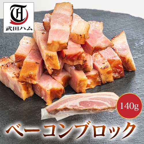 ベーコンブロック 140g