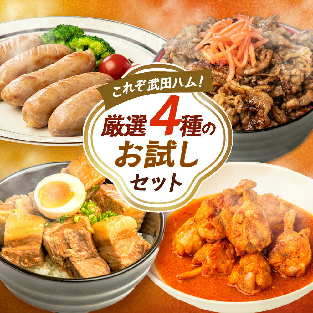 厳選4種のお試しセット 1kg