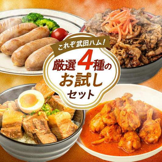 厳選4種のお試しセット 1kg