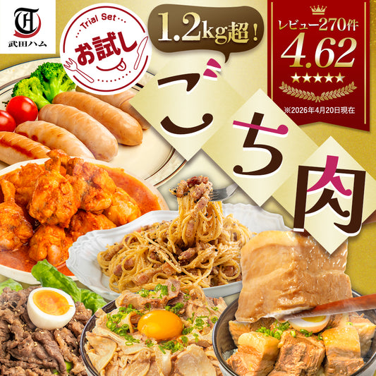 1.2kg超 6種！お試し【 ごち肉 福肉袋  】